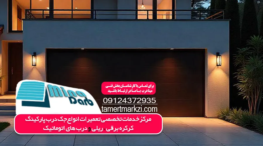 راه های افزایش عمر درب اتوماتیک