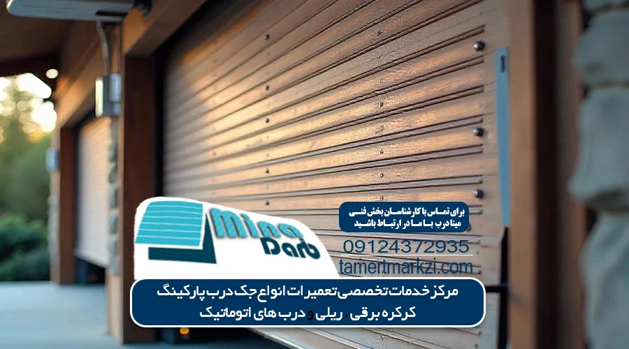 تعمیر جک 2 تعمیر جک