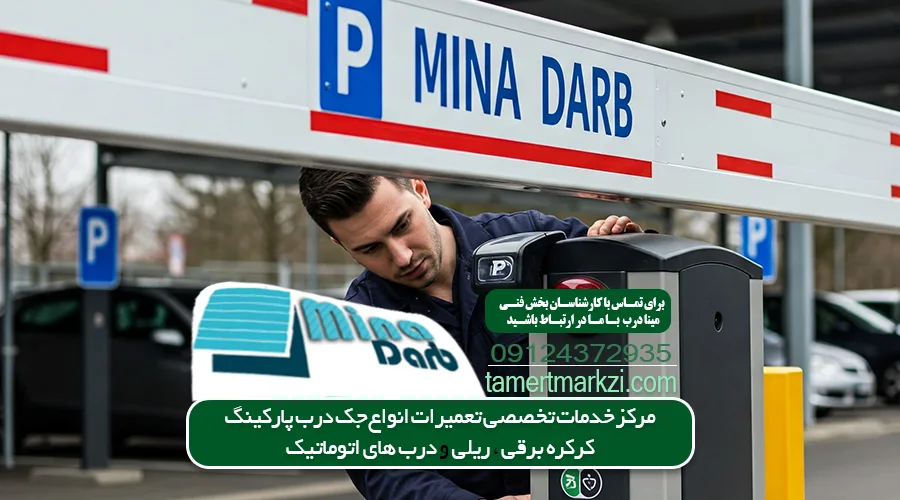 تعمیر جک برقی