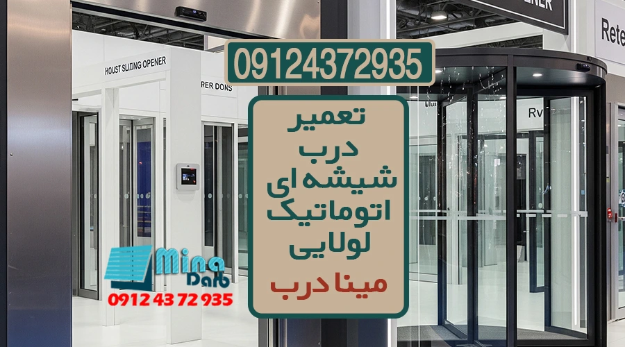 Untitled-5psd-Recovered_11zon - تعمیرات بیواسطه درب اتوماتیک ...