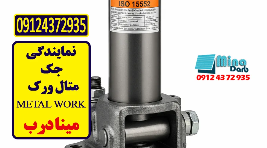 نمایندگی جک متال