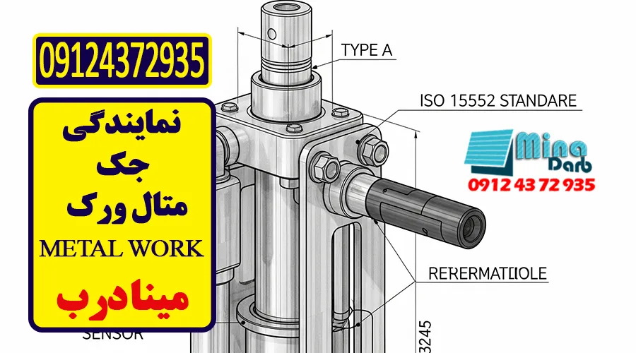 نمایندگی جک متال