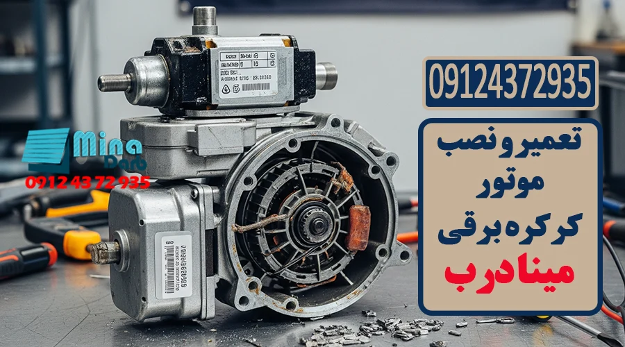 تعمیر و نصب موتور کرکره برقی