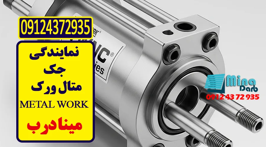 نمایندگی جک متال