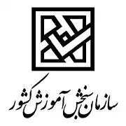 سازمان-سنجش (1)