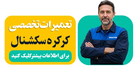 تعمیرات تخصصی کرکره سکشنال