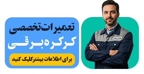 تعمیرات کرکره برقی