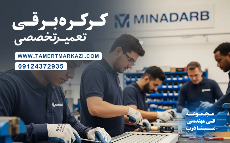 تعمیر تخصصی انواع کرکره برقی