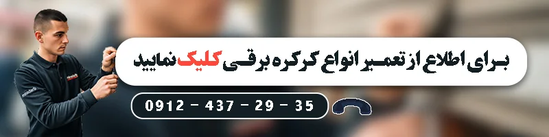 تعمیر کرکره مغازه