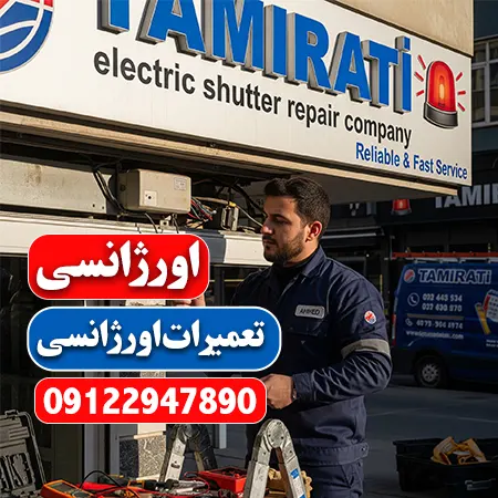 7 تا از بهترین مراکز تعمیر کرکره برقی در تهران