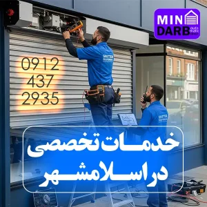 تعمیر کرکره برقی در اسلامشهر