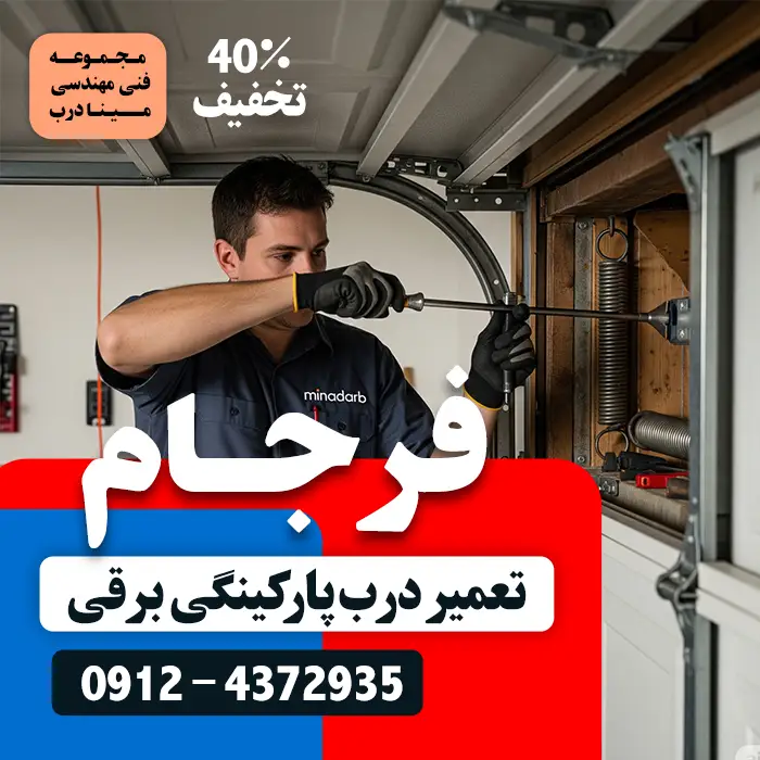 تعمیر جک پارکینگ در فرجام