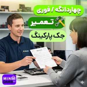 تعمیر جک پارکینگ در اسلامشهر