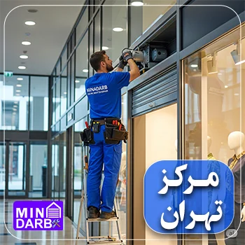 تعمیرات کرکره برقی شبانه روزی در تهران