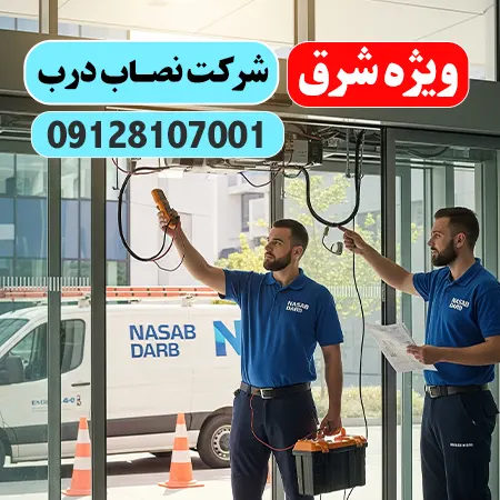 7 تا از بهترین مراکز تعمیر کرکره برقی در تهران