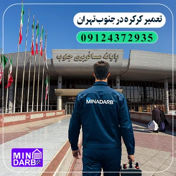 تعمیرات کرکره برقی شبانه روزی در تهران