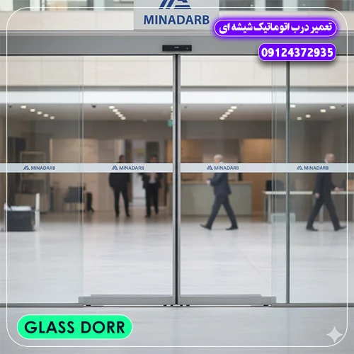 تعمیر درب اتوماتیک شیشه ای 8 درب اتوماتیک شیشه ای اسلایدینگ یا ریلی