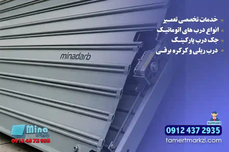 از ریل خارج شدن کرکره برقی