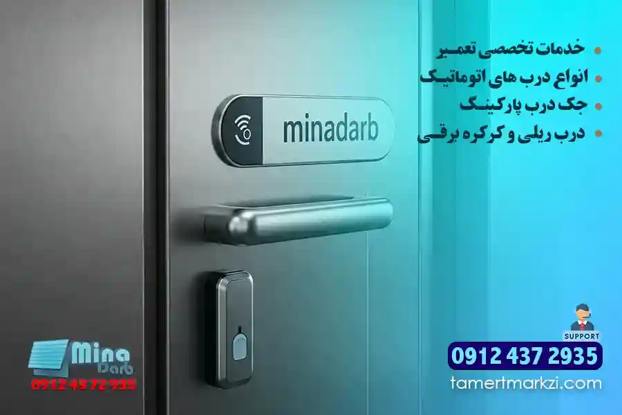آموزش تعمیر کرکره برقی