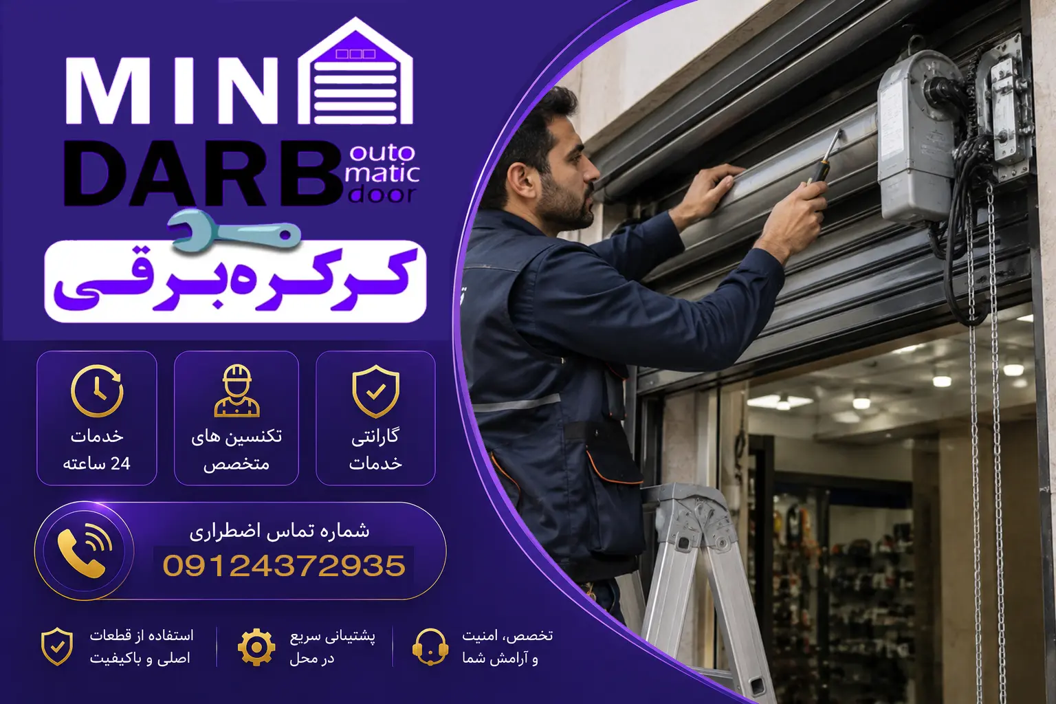 سرویسکار و تعمیرکار کرکره برقی در شمال تهران و بررسی خرابی کرکره با کمترین تعرفه 7 سرویسکار و تعمیرکار کرکره برقی