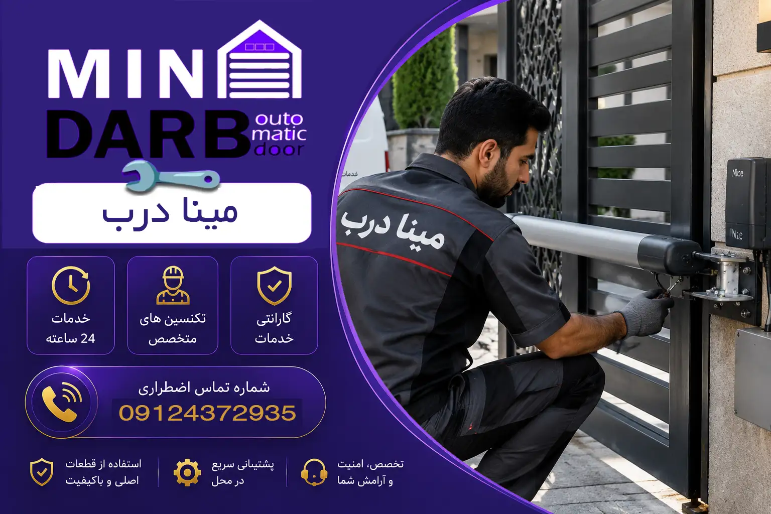 تعمیر وعیب یابی جک درب پارکینگ 8 تعمیر وعیب یابی جک درب پارکینگ