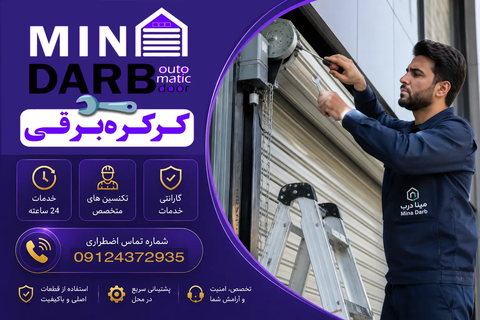 تعمیر کرکره برقی در تمامی نقاط تهران 6 تعمیر کرکره برقی در تمامی نقاط تهران