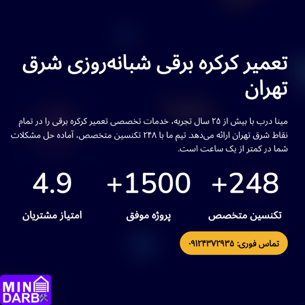 تعمیر کرکره برقی فوری