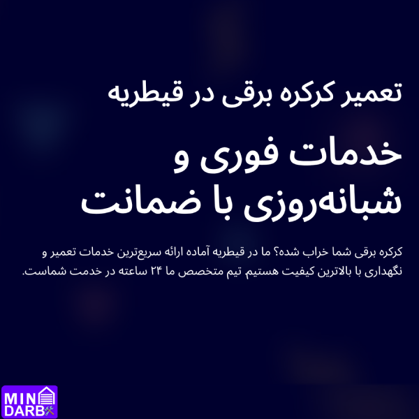 تعمیر کرکره برقی در قیطریه 3 تعمیر کرکره برقی قیطریه