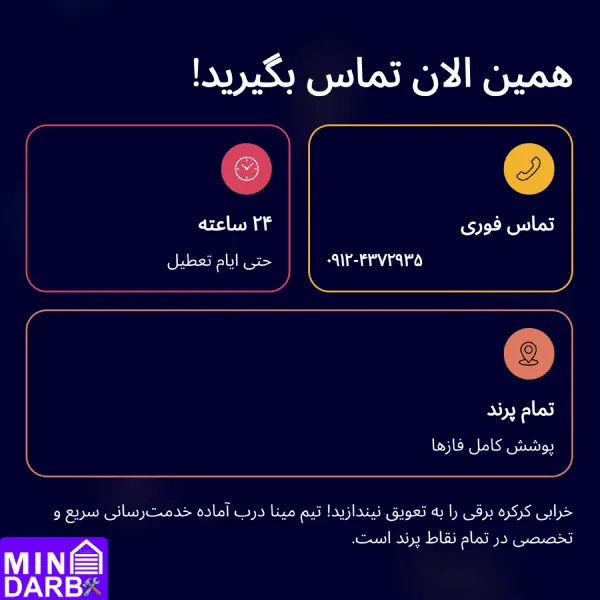 تماس تعمیرات کرکره پرند