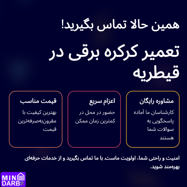 تعمیر کرکره برقی در قیطریه 8 قیطریه تعمیر کرکره فوری