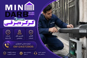 نمایندگی جک پارکینگی پرشین پاور