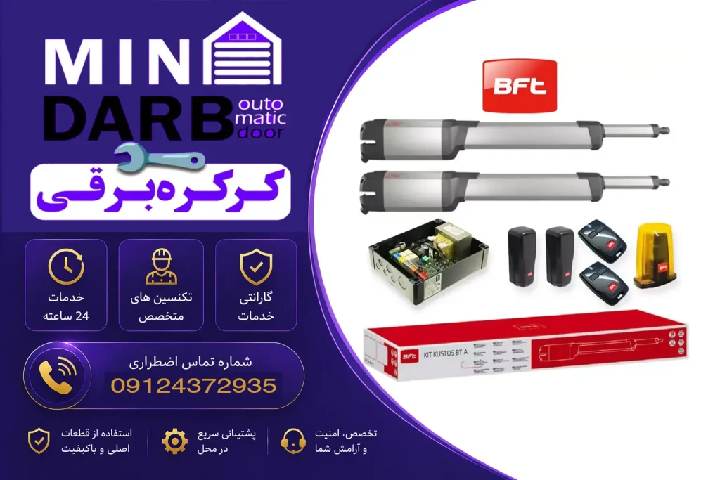 تعمیر جک پارکینگی بی اف تی