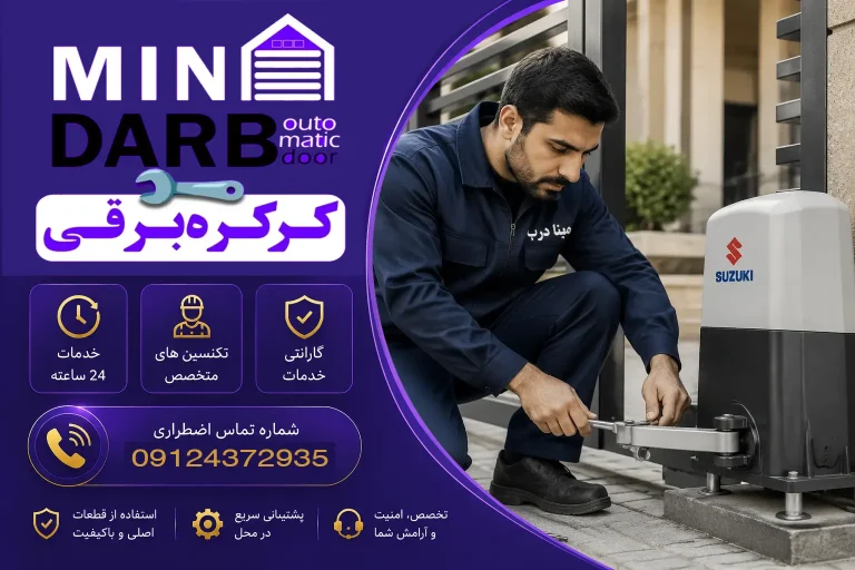 نمایندگی و تعمیرات جک پارکینگی سوزوکی (Suzuki) در تهران و کرج 31 تعمیرات جک پارکینگی سوزوکی