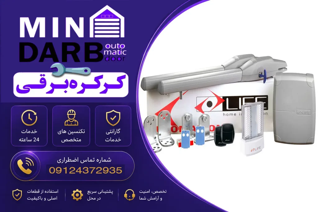تعمیرکار جک پارکینگی لایف 