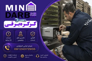 تعمیر جک پارکینگی والنسیا در تهران و کرج