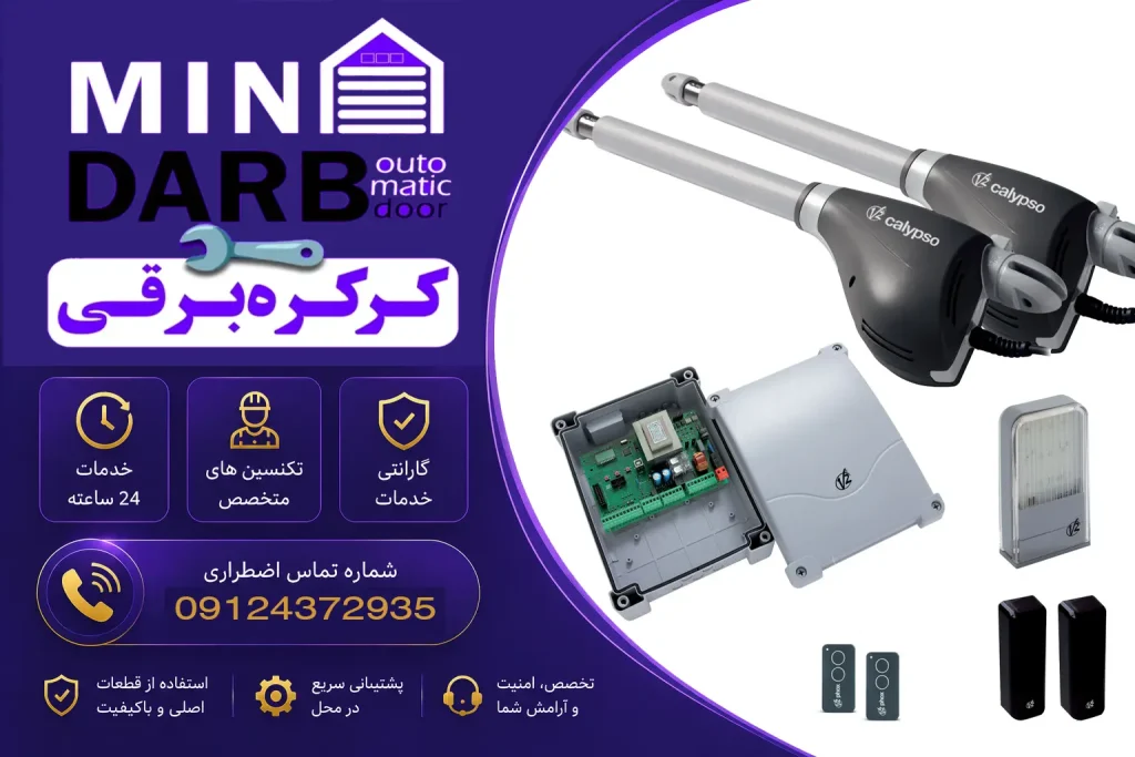 نمایندگی و تعمیرات جک پارکینگی وی تو (V2) در تهران و کرج 1 تعمیر جک پارکینگی وی تو