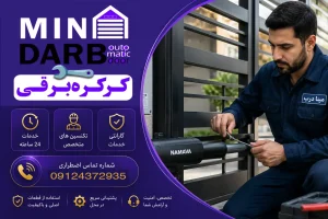 تعمیر جک پارکینگی نماوا