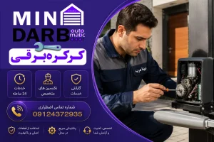 تعمیرات جک پارکینگی کسری