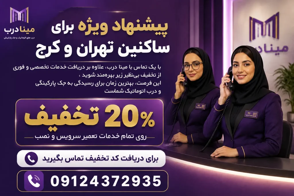 نمایندگی و تعمیرات جک پارکینگی سوپرلایف در تهران و کرج 2 تعمیرات جک پارکینگی سوپرلایف