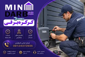 تعمیرات جک پارکینگی تابا