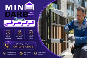 تعمیرات جک پارکینگی لنسر
