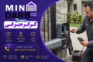 تعمیرات جک پارکینگی لیفت مستر