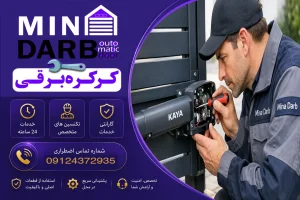 تعمیرات جک پارکینگی کایا