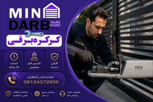 نمایندگی جک پارکینگی کی اتومیشن-1