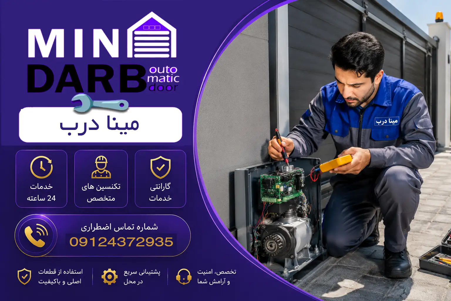 تعمیرکار درب ریموتی 9 تعمیرکار درب ریموتی