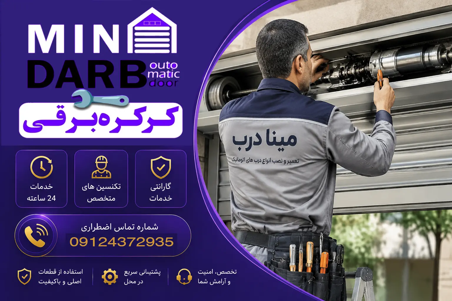 قیمت درب کرکره ای اتوماتیک 7 قیمت درب کرکره ای اتوماتیک