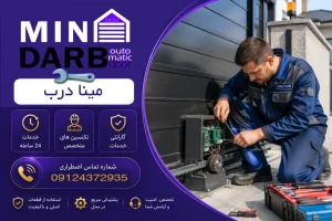 تعمیرجک برقی پارکینگ