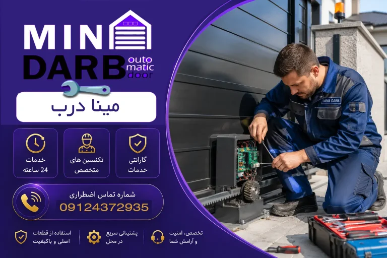 تعمیرجک برقی پارکینگ 37 تعمیرجک برقی پارکینگ