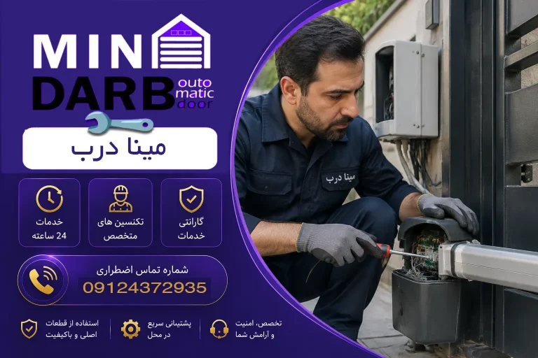 نصب و تعمیر جک اتوماتیک پارکینگی 5 نصب و تعمیر جک اتوماتیک پارکینگی