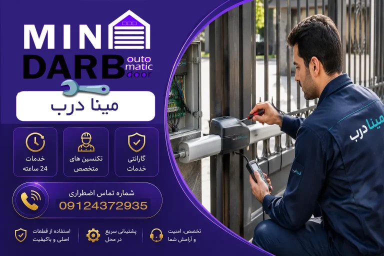 تعمیرات جک ریموتی 1 تعمیرات جک ریموتی